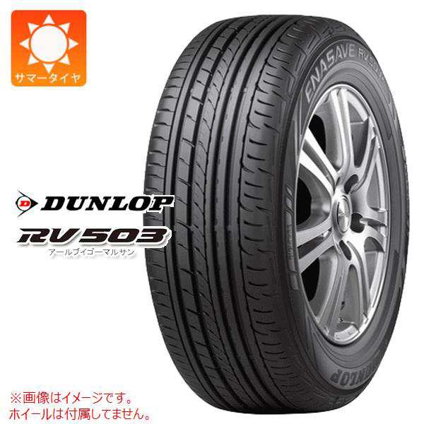 2本以上で送料無料 サマータイヤ 215/65R16 109/107L ダンロップ RV503 DUNLOP RV503 【バン/トラック用】 正規品の通販は