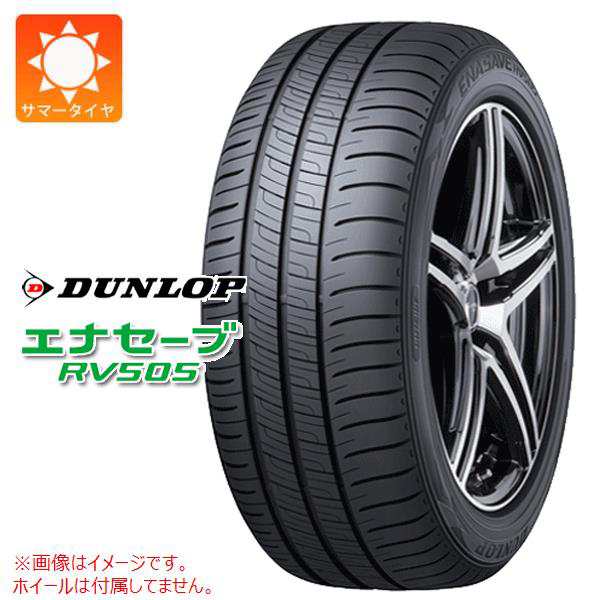 お買得】 92H □2023年製□ダンロップ エナセーブRV505 205/60R16 4本