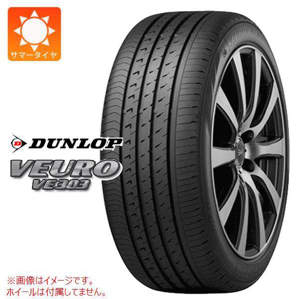 2本〜送料無料 サマータイヤ 235/50R17 96V ダンロップ ビューロ VE303 DUNLOP VEURO VE303 正規品