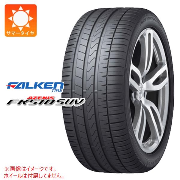 2本以上で送料無料 サマータイヤ 235/65R18 106W ファルケン アゼニス FK510 SUV FALKEN AZENIS FK510 SUV