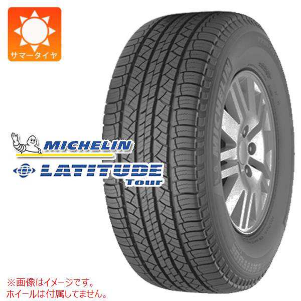 MICHELIN LATITUDE TOUR 265/65R17 4本 - 自動車タイヤ/ホイール