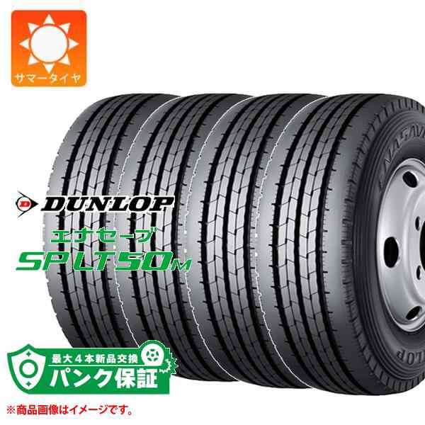 パンク保証付き【プランD】4本 サマータイヤ 195/70R17.5 112/110L ダンロップ エナセーブ SP LT50M DUNLOP ENASAVE SP LT50M 【バン/ト