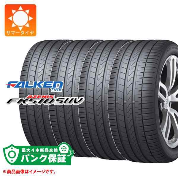 パンク保証付き【プランF】4本 サマータイヤ 285/35R22 106Y XL ファルケン アゼニス FK510 SUV FALKEN AZENIS  FK510 SUV 正規品の通販はau PAY マーケット タイヤ1番 au PAY マーケット－通販サイト