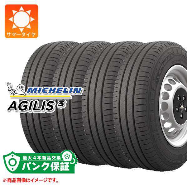 パンク保証付き【プランD】4本 サマータイヤ 205/75R16 113/111R ミシュラン アジリス3 MICHELIN AGILIS  【バン/トラック用】 正規品の通販はau PAY マーケット タイヤ1番 au PAY マーケット－通販サイト