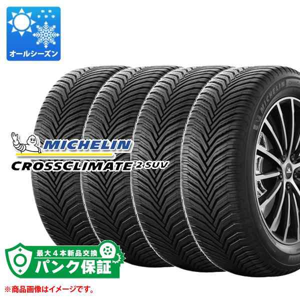 パンク保証付き【プランE】4本 オールシーズン 225/45R19 96W XL ミシュラン クロスクライメート2 SUV MICHELIN  CROSSCLIMATE 2 SUV｜au PAY マーケット