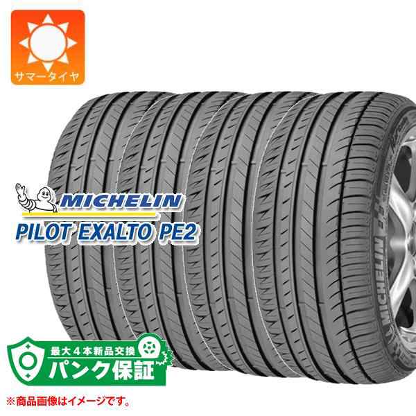 パンク保証付き【プランD】4本 サマータイヤ 205/55R16 91Y ミシュラン パイロットエグザルト PE2 N0 ポルシェ承認 MICHELIN PILOT EXALT