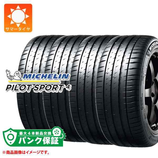 パンク保証付き【プランD】4本 サマータイヤ 205/45R17 (88Y) XL ミシュラン パイロットスポーツ4 MICHELIN PILOT  SPORT 正規品の通販はau PAY マーケット タイヤ1番 au PAY マーケット－通販サイト