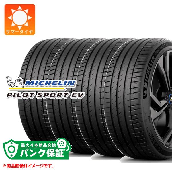 パンク保証付き【プランH】4本 サマータイヤ 265/35R21 101Y XL ミシュラン パイロットスポーツEV アコースティック MO1 メルセデス承認 MICHELIN PILOT SPORT EV ACOUSTICの通販は 155,680円