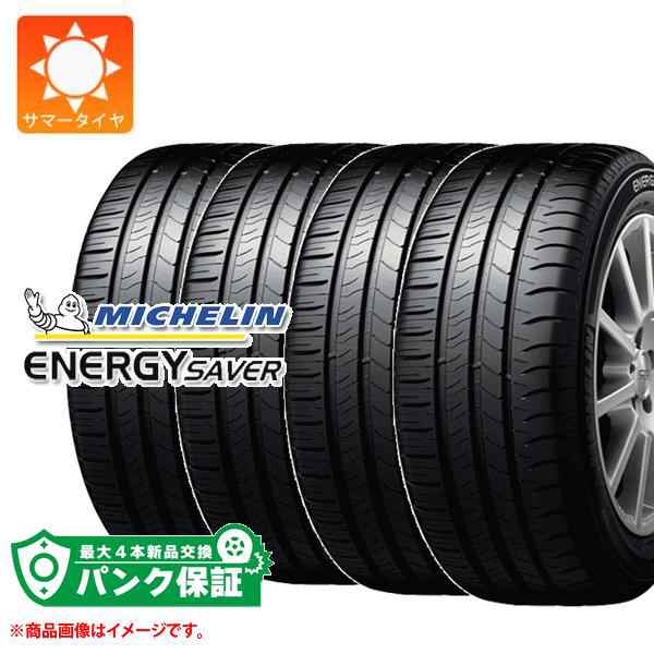 パンク保証付き【プランC】4本 サマータイヤ 175/65R15 88H XL ミシュラン エナジーセイバー ★ BMW承認 MICHELIN ENERGY SAVER 正規品