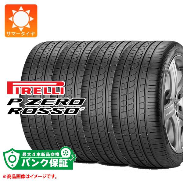 パンク保証付き【プランF】4本 サマータイヤ 275/45ZR19 108Y XL ピレリ P ゼロ ロッソ N1 ポルシェ承認 PIRELLI P ZERO ROSSO 104,360円