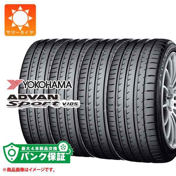 パンク保証付き【プランF】4本 サマータイヤ 245/35R20 (95Y) XL ヨコハマ アドバンスポーツV105 V105S YOKOHAMA  ADVAN Sport V105 正規の通販はau PAY マーケット タイヤ1番 au PAY マーケット－通販サイト