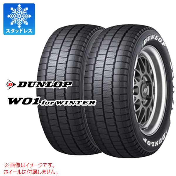 2本 スタッドレスタイヤ 195/80R15 107/105N ダンロップ W01 for