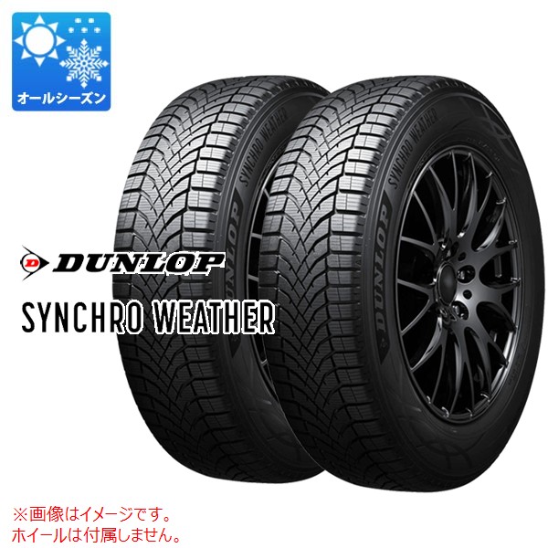 2本 オールシーズン 215/45R18 89W ダンロップ シンクロウェザー DUNLOP SYNCHRO WEATHER