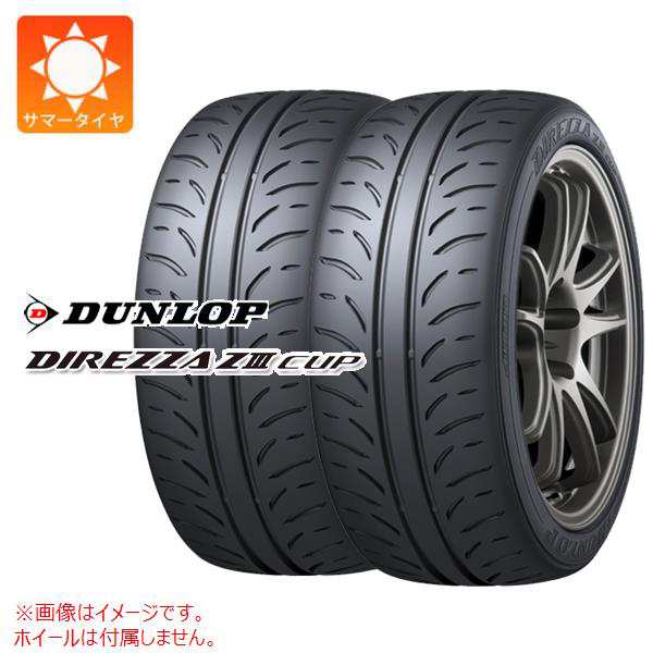 2本 サマータイヤ 215/45R17 87W ダンロップ ディレッツァ Z3 カップ DUNLOP DIREZZA Z3 CUP