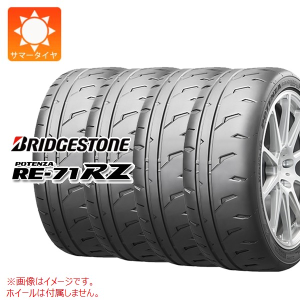 4本 サマータイヤ 185/55R15 82V ブリヂストン ポテンザ RE-71RZ 