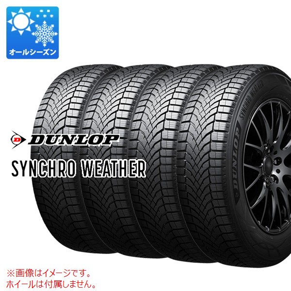 4本 オールシーズン 165/65R14 79H ダンロップ シンクロウェザー DUNLOP SYNCHRO WEATHER
