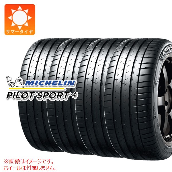 4本 サマータイヤ 245/35ZR18 92Y XL ミシュラン パイロットスポーツ4 ランフラット MICHELIN PILOT SPORT4 EMT 98,780円