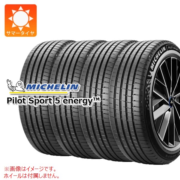 4本 サマータイヤ 235/45R18 98Y XL ミシュラン パイロットスポーツ5 エナジー アコースティック MICHELIN PILOT SPORT5 ENERGY ACOUSTIC