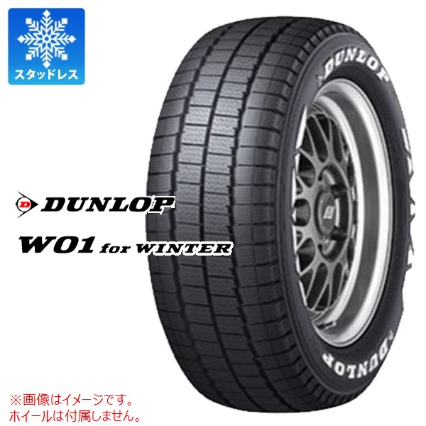 2本以上で送料無料 スタッドレスタイヤ 215/60R17C 109/107N ダンロップ W01 for ウィンター ホワイトレター DUNLOP W01 for WINTER 【バン/トラック用】 24,843円