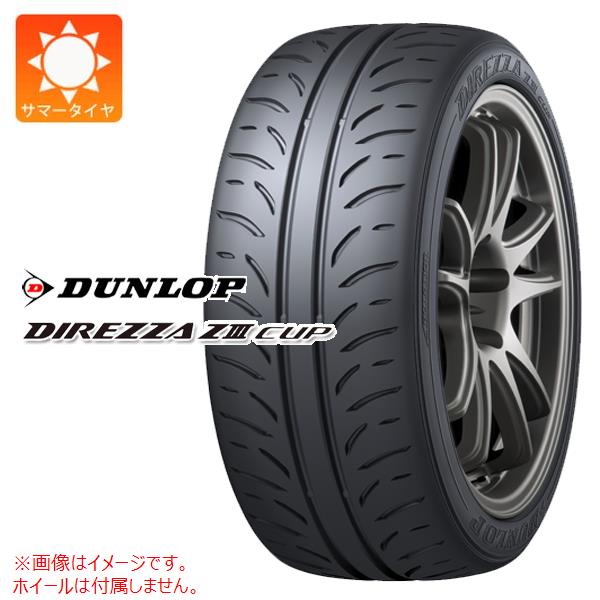 2本以上で送料無料 サマータイヤ 215/45R17 87W ダンロップ ディレッツァ Z3 カップ DUNLOP DIREZZA Z3 CUPの通販は