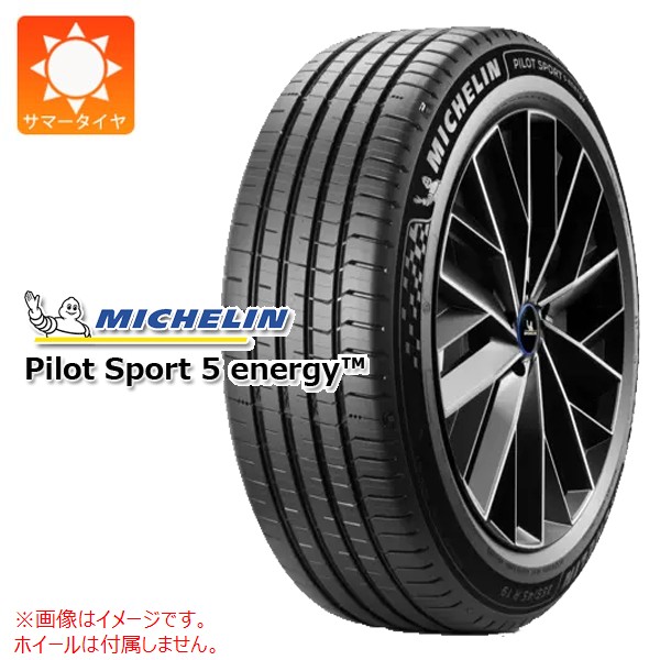 2本以上で送料無料 サマータイヤ 235/45R21 101Y XL ミシュラン パイロットスポーツ5 エナジー MICHELIN PILOT SPORT5 ENERGY