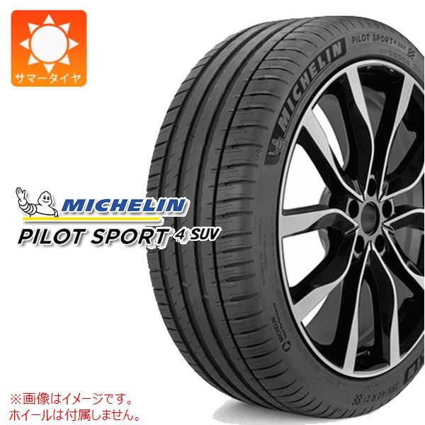 2本以上で送料無料 サマータイヤ 275/40R20 106Y XL ミシュラン パイロットスポーツ4 SUV ランフラット MICHELIN PILOT SPORT4 SUV EMT