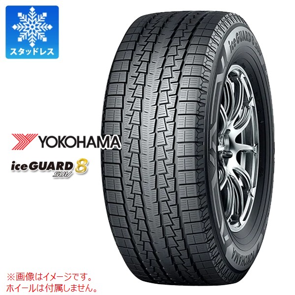 2本以上で送料無料 スタッドレスタイヤ 235/65R17 108T XL ヨコハマ アイスガード8 SUV iG81 YOKOHAMA iceGUARD8 SUV iG81