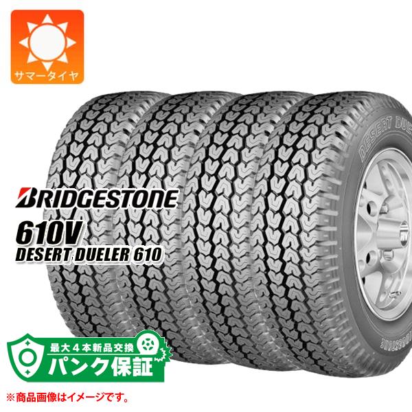 パンク保証付き【プランD】4本 サマータイヤ 195/80R15 107/105L ブリヂストン 610V デザート デューラー610 BRIDGESTONE 610V DESERT DUELER610 【バン/トラック用】
