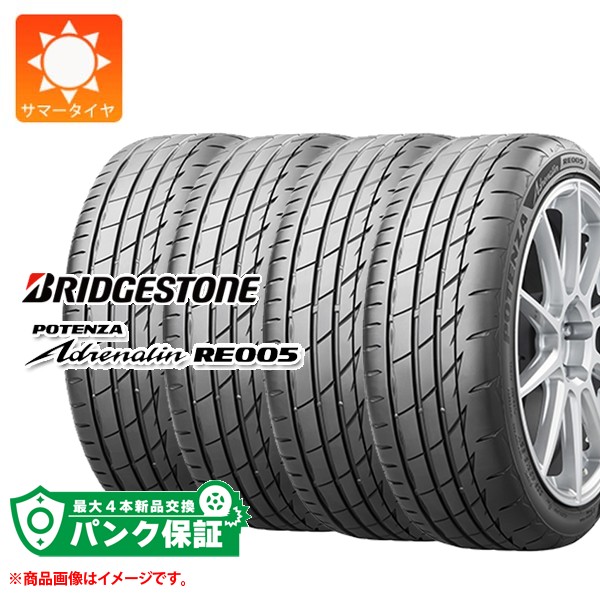 パンク保証付き【プランD】4本 サマータイヤ 225/50R16 92W ブリヂストン ポテンザ アドレナリン RE005 BRIDGESTONE POTENZA Adrenalin RE005