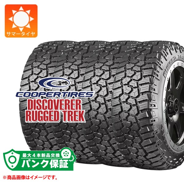 パンク保証付き【プランE】4本 サマータイヤ LT265/65R17 120/117Q 10PR クーパー ディスカバラー ラギッドトレック COOPER DISCOVERER RUGGED TREK