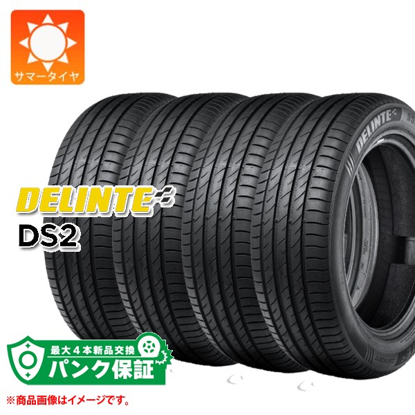 パンク保証付き【プランC】4本 サマータイヤ 225/45ZR18 95W XL デリンテ DS2 DELINTE DS2