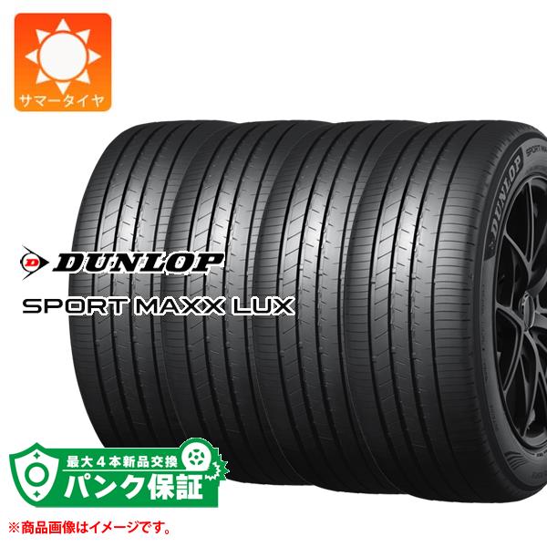 パンク保証付き【プランD】4本 サマータイヤ 215/60R17 96H ダンロップ スポーツマックス ラックス DUNLOP SPORT MAXX LUX