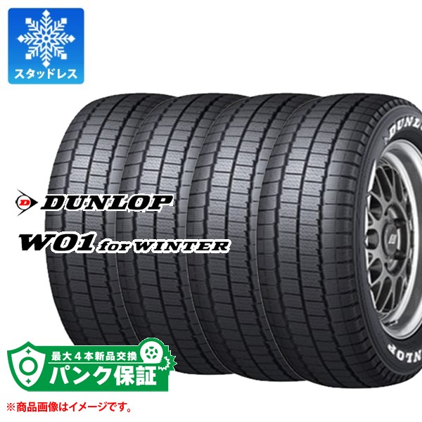 パンク保証付き【プランE】4本 スタッドレスタイヤ 195/80R15 107/105N 