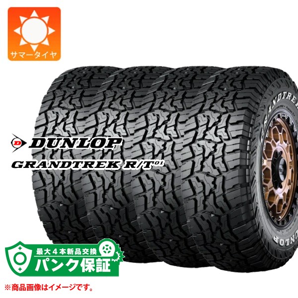 パンク保証付き【プランD】4本 サマータイヤ LT235/70R16 104/101Q ダンロップ グラントレック R/T01 ホワイトレター DUNLOP GRANDTREK R/T01