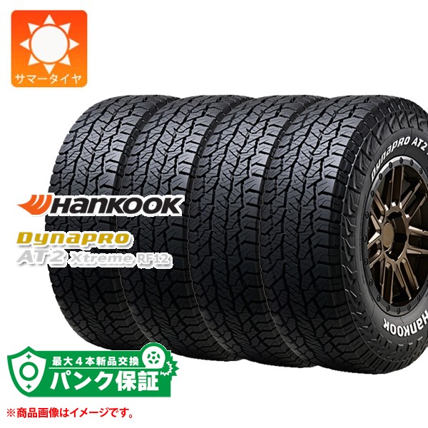 パンク保証付き【プランC】4本 サマータイヤ 195/80R15 96T ハンコック ダイナプロAT2 エクストリーム RF12 ブラックレター HANKOOK Dynapro AT2 Xtreme RF12 【乗用車規格】