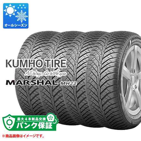 パンク保証付き【プランC】4本 オールシーズン 235/55R18 104V XL クムホ マーシャル MH22 KUMHO MARSHAL MH22