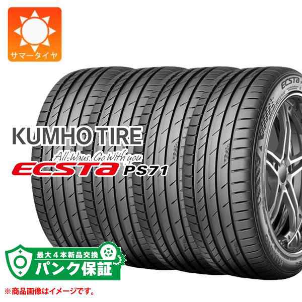 パンク保証付き【プランD】4本 サマータイヤ 255/50R19 107Y XL クムホ エクスタ PS71 SUV KUMHO ECSTA PS71 SUV