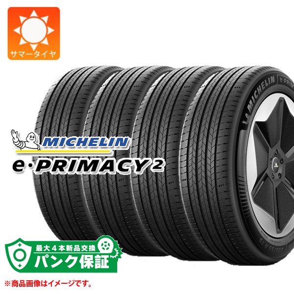 パンク保証付き【プランD】4本 サマータイヤ 205/55R17 95W XL ミシュラン eプライマシー2 MO メルセデス承認 MICHELIN e･PRIMACY2