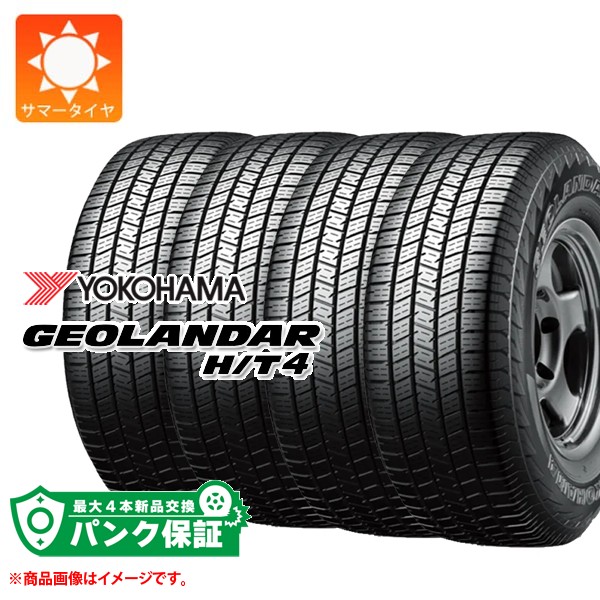 パンク保証付き【プランE】4本 サマータイヤ 275/65R17 119H XL 