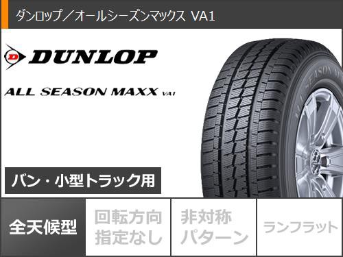 ハイエース 200系用 オールシーズンタイヤ ダンロップ オールシーズンマックス VA1 195/80R15 107/105N エムイーエー  6.0-15 タイヤホイの通販はau PAY マーケット - タイヤ1番 | au PAY マーケット－通販サイト