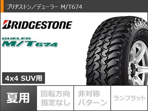 ジムニーシエラ JB74W用 サマータイヤ ブリヂストン デューラー M/T674 LT225/75R16 110/107Q  アウトラインホワイトレター ヴァルケン ロの通販はau PAY マーケット - タイヤ1番 | au PAY マーケット－通販サイト