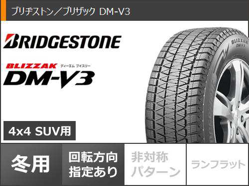 デリカD5用 スタッドレス ブリヂストン ブリザック DM-V3 225/70R16 103Q ガルシア パーム8 タイヤホイール4本セットの通販はau  PAY マーケット - タイヤ1番 | au PAY マーケット－通販サイト