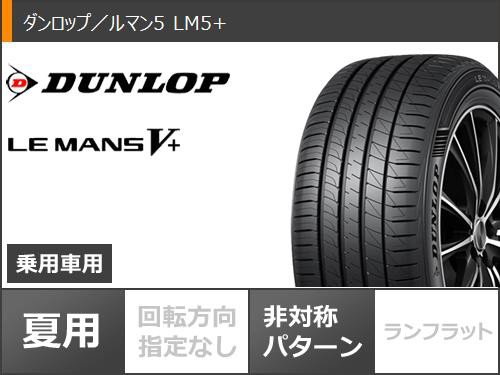 サマータイヤ 165/55R15 75V ダンロップ ルマン5 LM5+ レオニス FS 4.5