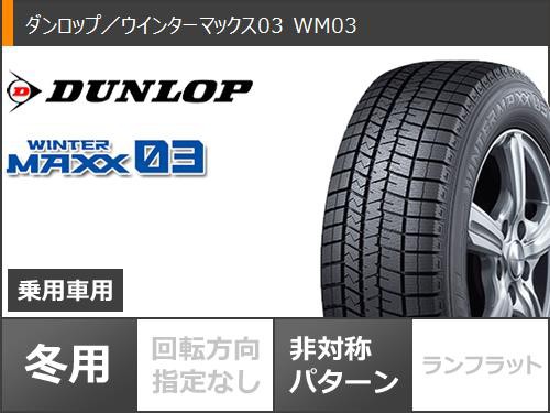 スタッドレスタイヤ ダンロップ ウインターマックス03 WM03 155/65R14