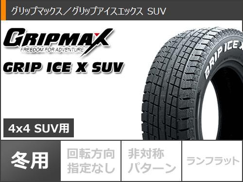 アルファード 40系用 スタッドレス グリップマックス グリップアイスエックス SUV 225/60R18 104H XL ホワイトレター  レフィナーダ モー｜au PAY マーケット