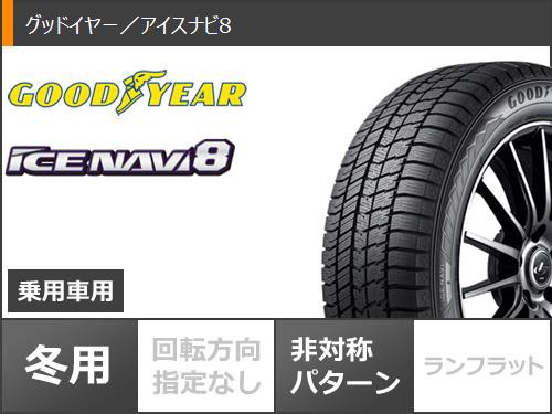 スタッドレスタイヤ グッドイヤー アイスナビ8 185/65R15 88Q ＆ レオニス LM タイヤホイール4本セット185/65-15 GOODYEAR  ICE NAVI 8の通販はau PAY マーケット - タイヤ1番 | au PAY マーケット－通販サイト