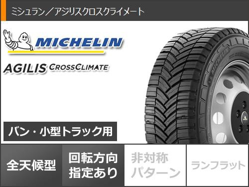 NV350キャラバン E26用 オールシーズンタイヤ ミシュラン アジリスクロスクライメート 195/80R15C 108/106S マッドクロス  MC-76 6.0-15 ｜au PAY マーケット