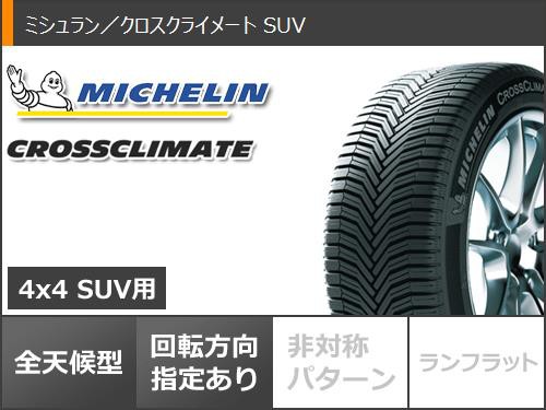 オールシーズン 235/60R18 107V XL ミシュラン クロスクライメート SUV