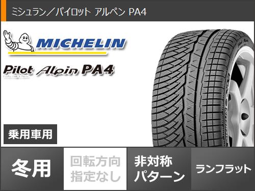 Bmw G32 6シリーズ用 スノータイヤ ミシュラン パイロット アルペン Pa4 245 50r18 100h ランフラット Bmw承認 ケレナーズ エルツ タの通販はau Pay マーケット タイヤ1番
