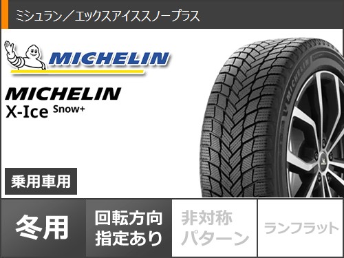プジョー 3008 P84系用 スタッドレス ミシュラン エックスアイススノー